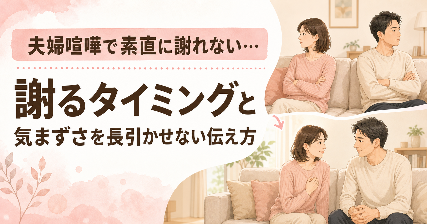 夫婦喧嘩のあと、クールダウンを経て謝り穏やかに話す40代夫婦
