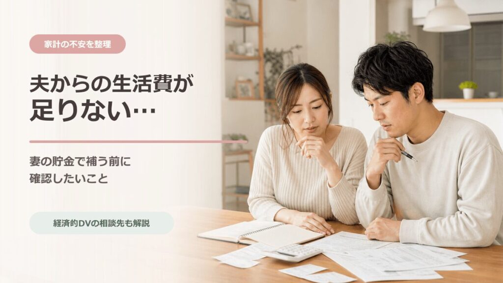 生活費について家計表を見ながら話し合う30代の夫婦