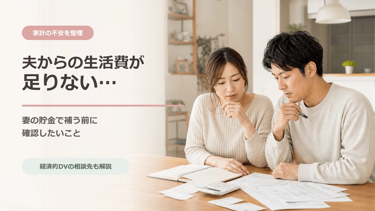 生活費について家計表を見ながら話し合う30代の夫婦